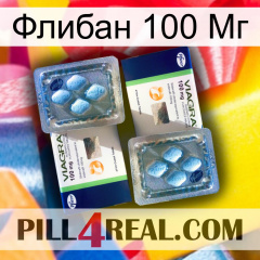 Флибан 100 Мг viagra5